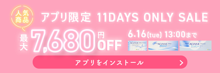 アプリ限定人気商品SALE