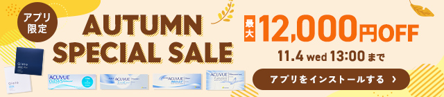 AUTUMN SPECIAL SALE