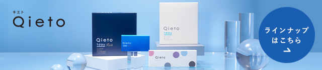 ＼ Qietoシリーズの紹介はこちら ／