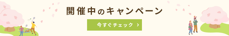 キャンペーン扉ページ