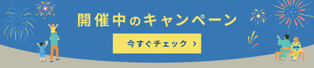 キャンペーン扉ページ