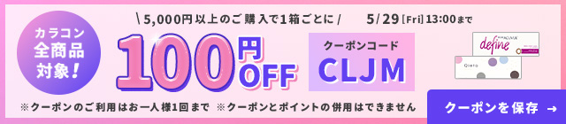カラコン特集