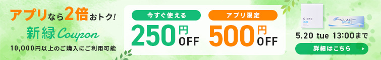 新緑クーポン