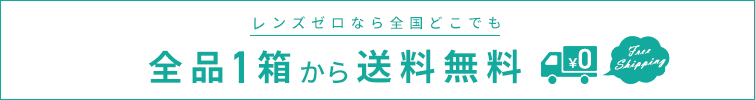 全品一箱から送料無料