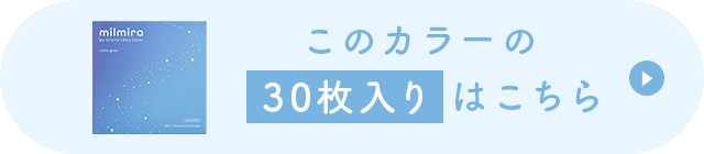 このカラーの30枚入りはこちら
