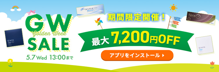 GWセール