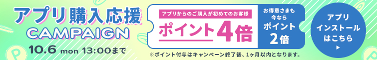 会員様限定キャンペーン