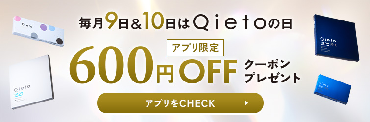 Qietoの日