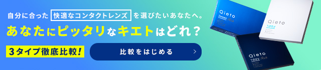 あなたにピッタリなキエトはどれ?