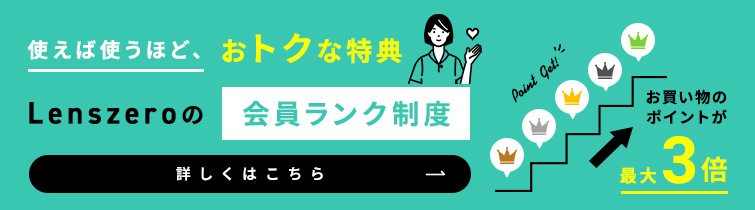 会員ランクって