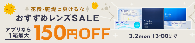 この時期におすすめレンズSALE