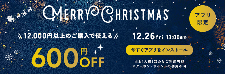 クリスマスクーポン