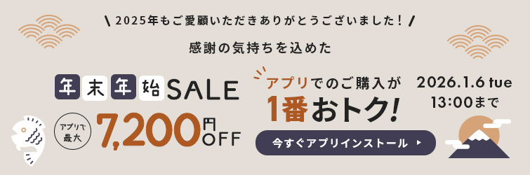 年末年始SALE