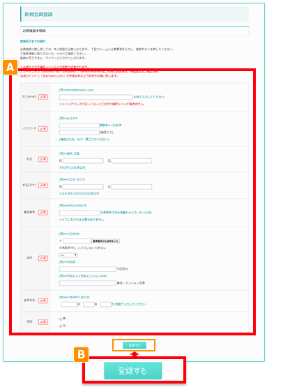 3. 会員登録（Lenszeroでの注文が初めての方）
