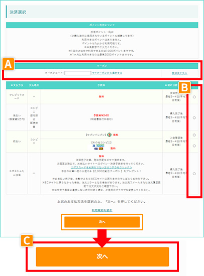 クーポンコードを入力