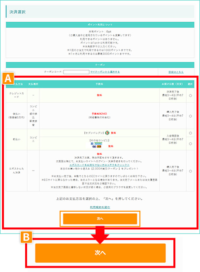 支払方法を選択する