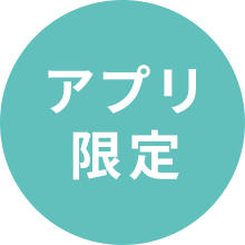 アプリ商品アイコン
