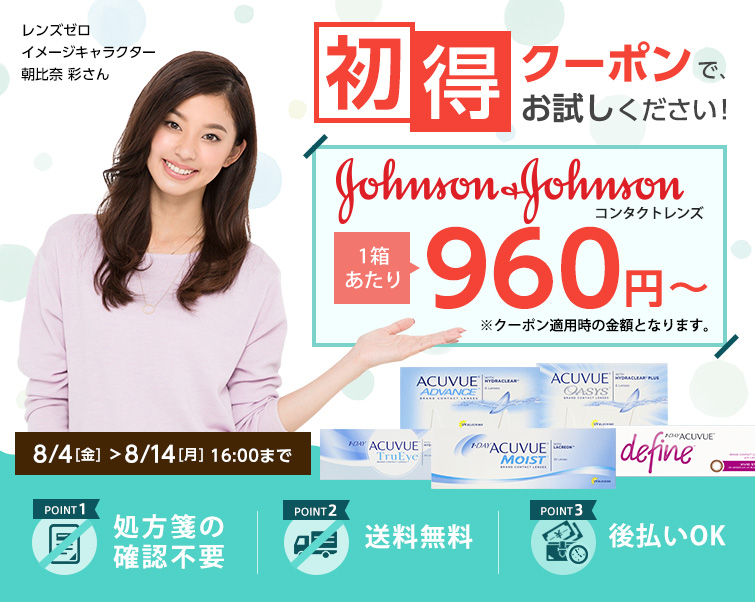 初得クーポンでお試しください