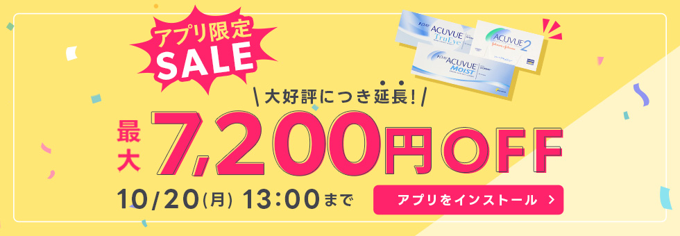 アプリ限定JJセール