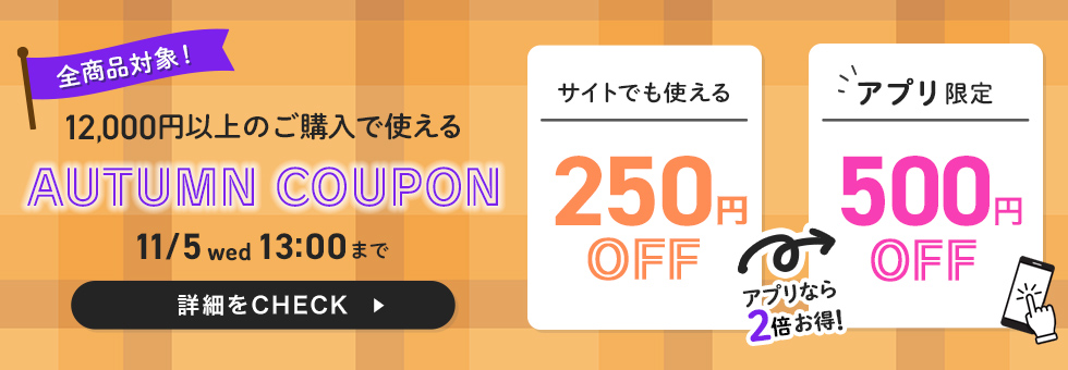 AUTUMN COUPON