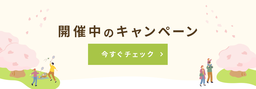 キャンペーン扉ページ