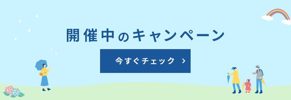 キャンペーン扉ページ