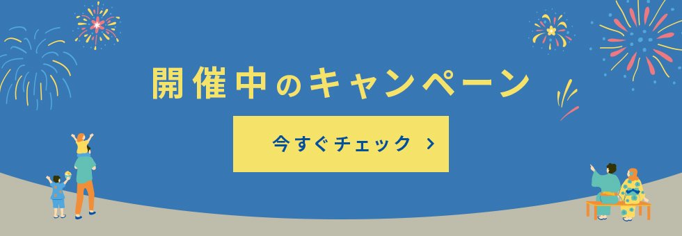 キャンペーン扉ページ