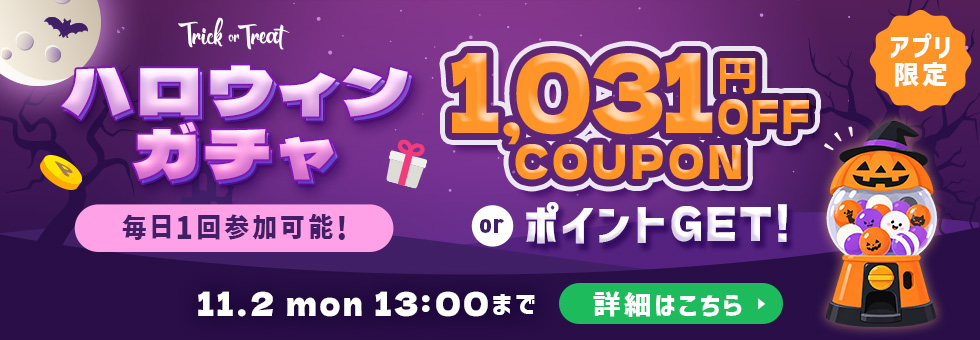 ハロウィンキャンペーン2026