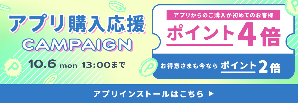 会員様限定キャンペーン