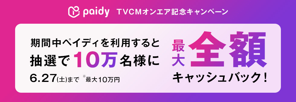 ペイディ