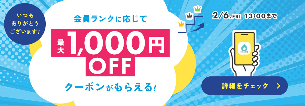 いつもありがとうクーポン