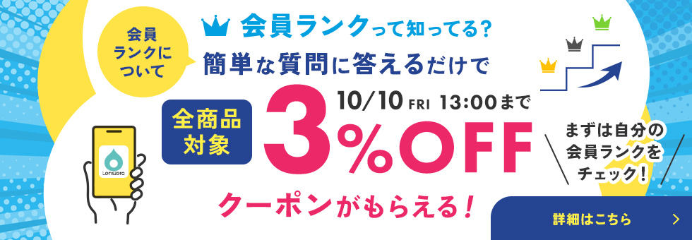 会員ランクコンテンツ