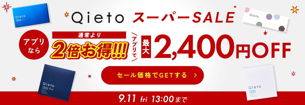 Qietoスーパーセール