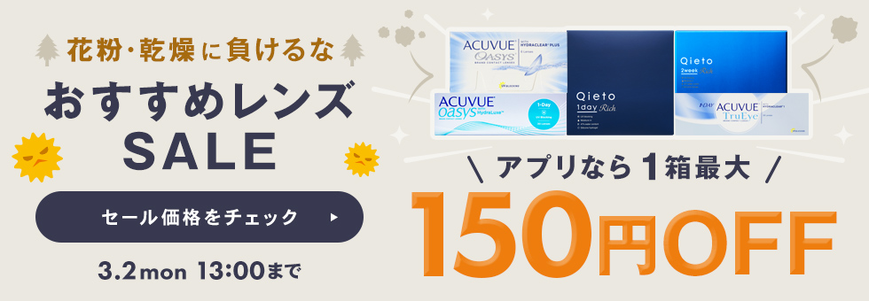 この時期におすすめレンズSALE