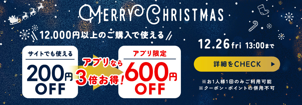 クリスマスクーポン