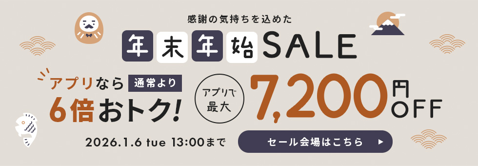 年末年始SALE