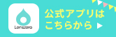 Lenszero公式アプリ