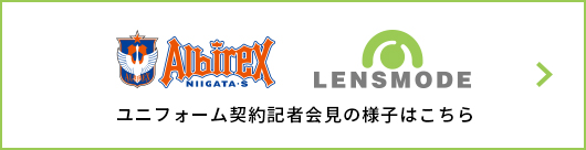 アルビレックス新潟シンガポールユニフォームパートナー記者会見