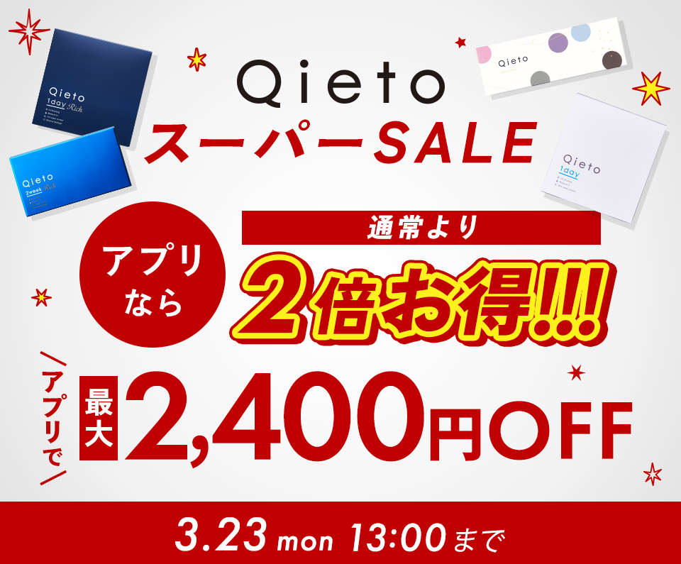 Qieto スーパーSALE