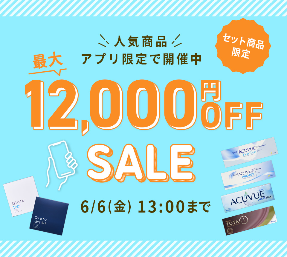 限定セール