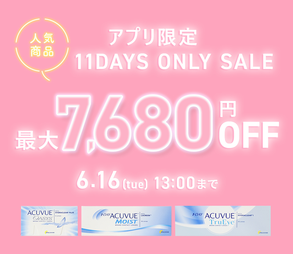 アプリ限定人気商品SALE