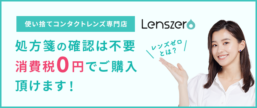 コンタクトレンズは海外通販がおすすめ!個人輸入の魅力とは コンタクトレンズは海外通販がおすすめ!個人輸入の魅力とは
