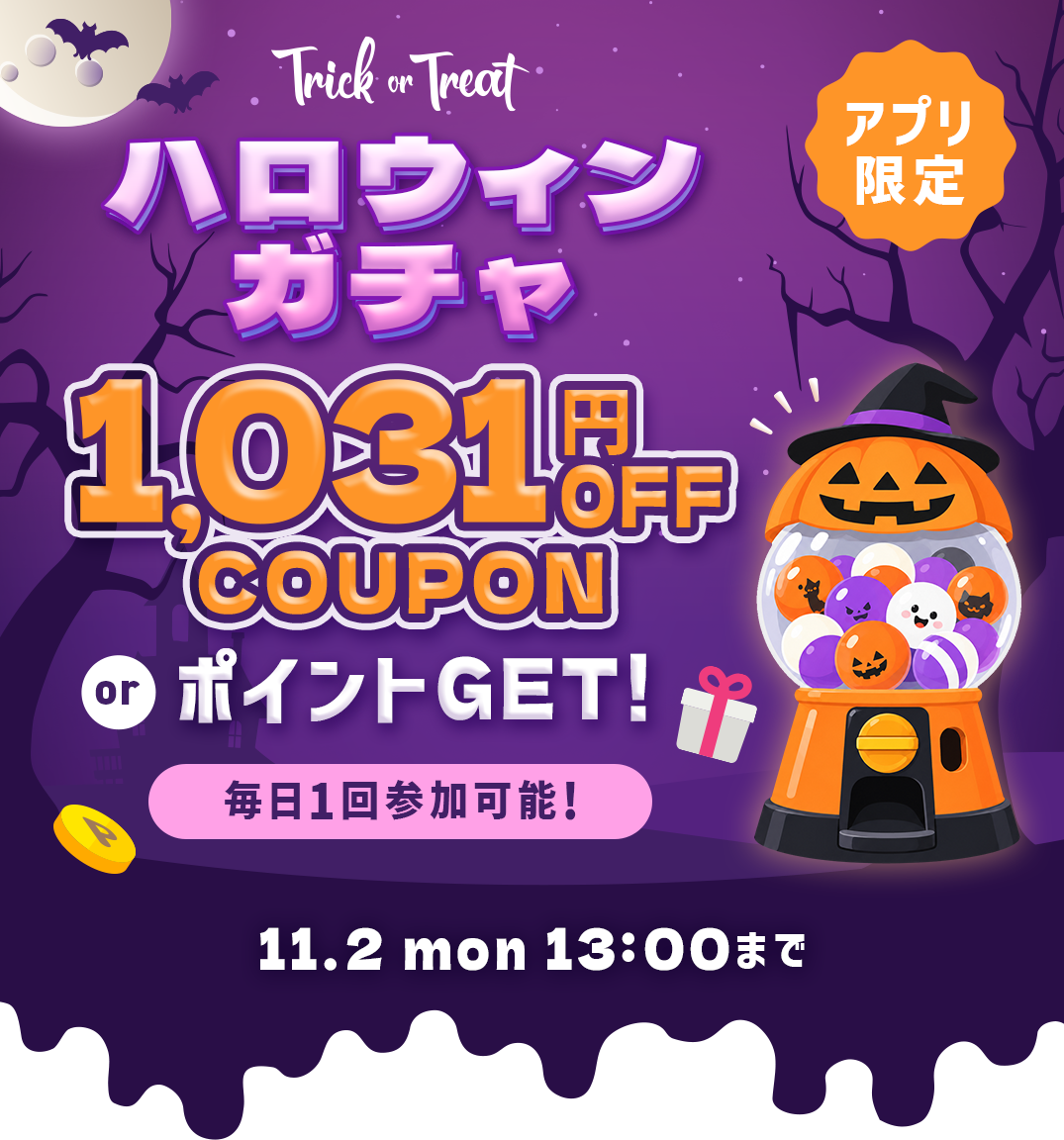 ハロウィンキャンペーン