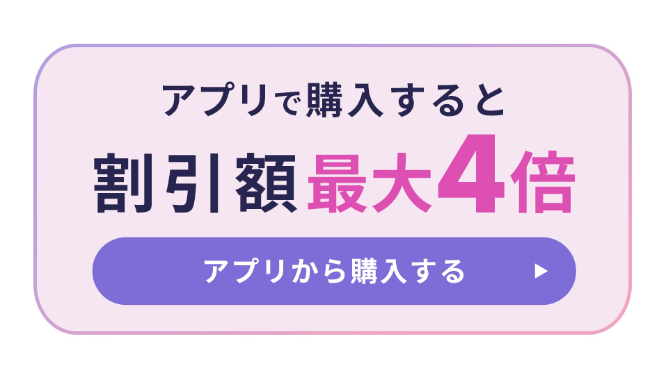 アプリなら