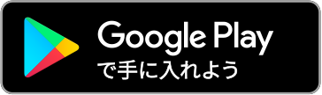 Google Play ストア