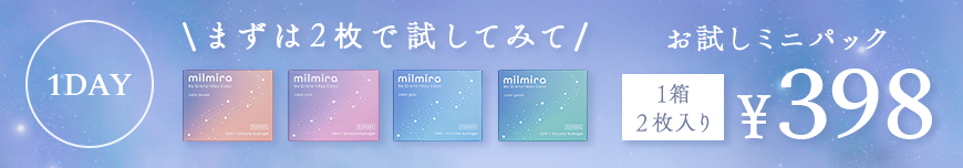 まずは2枚で試してみて お試しミニパック 1箱2枚入り ¥298