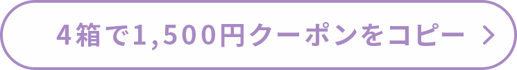 クーポン