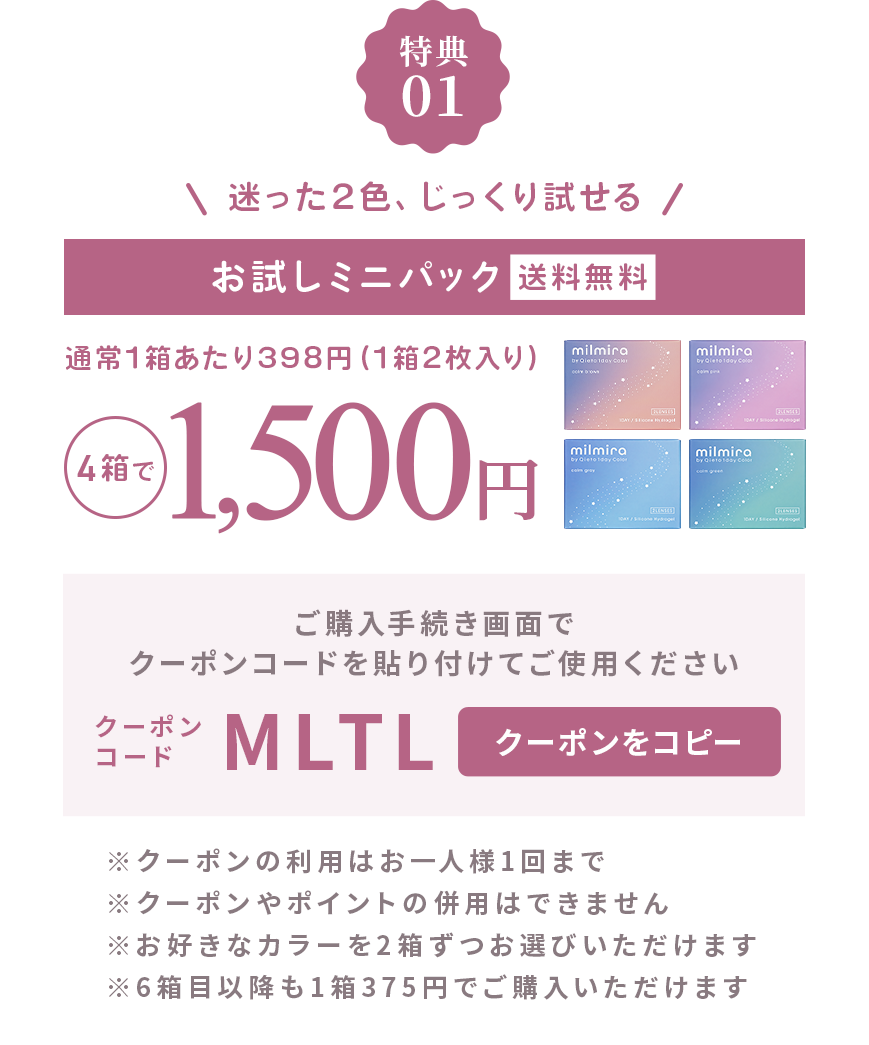 まずは1日分から気軽にお試し