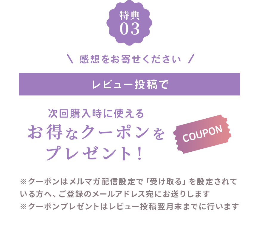 お得なクーポンをプレゼント！