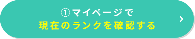 マイページへ